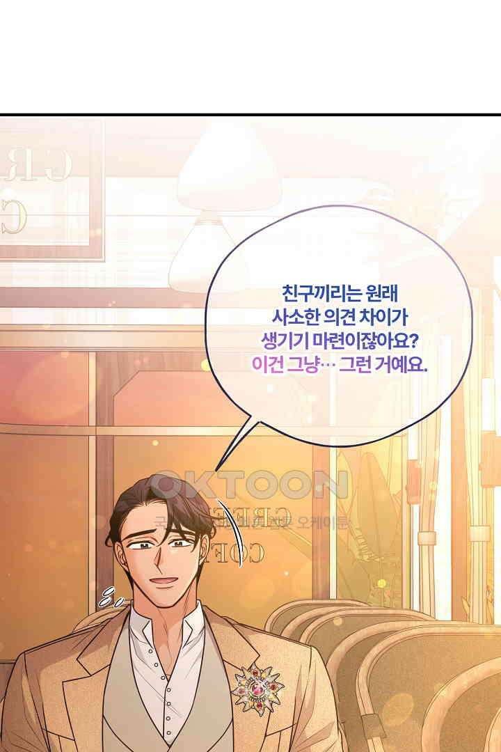 남편이 용사로 각성했다 45화 [완결] 24
