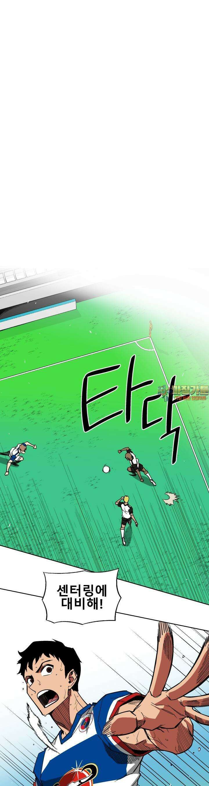 언성 히어로 : 축구를 너무 잘함 14화 1
