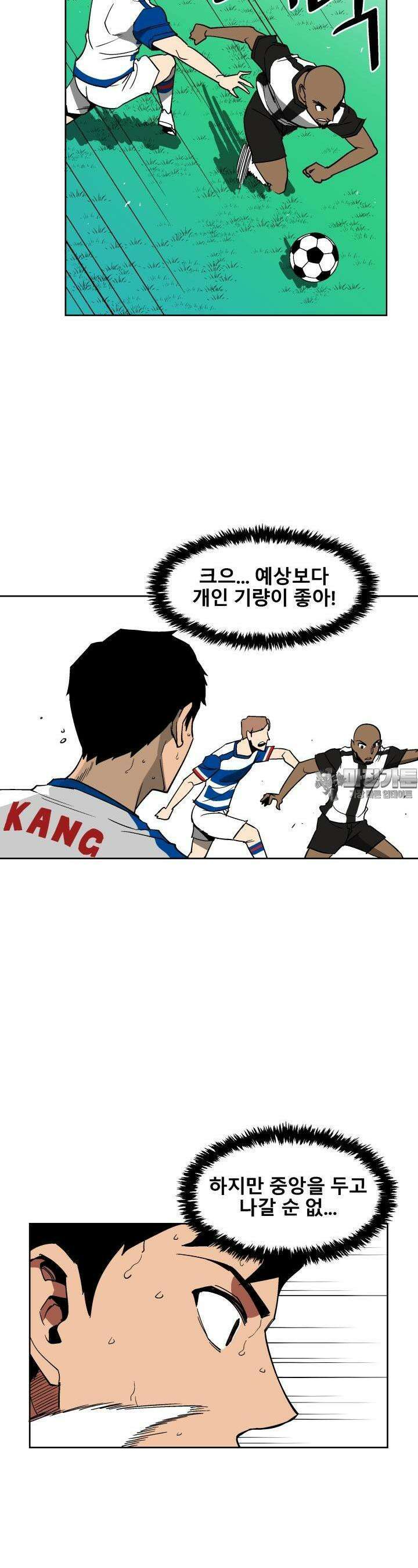 언성 히어로 : 축구를 너무 잘함 14화 4
