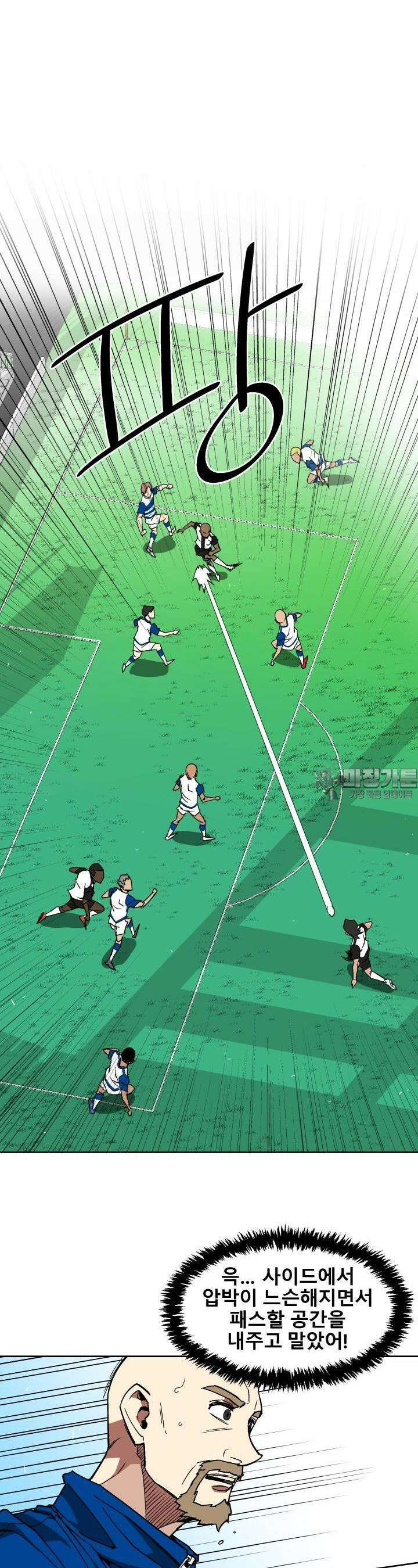 언성 히어로 : 축구를 너무 잘함 14화 5