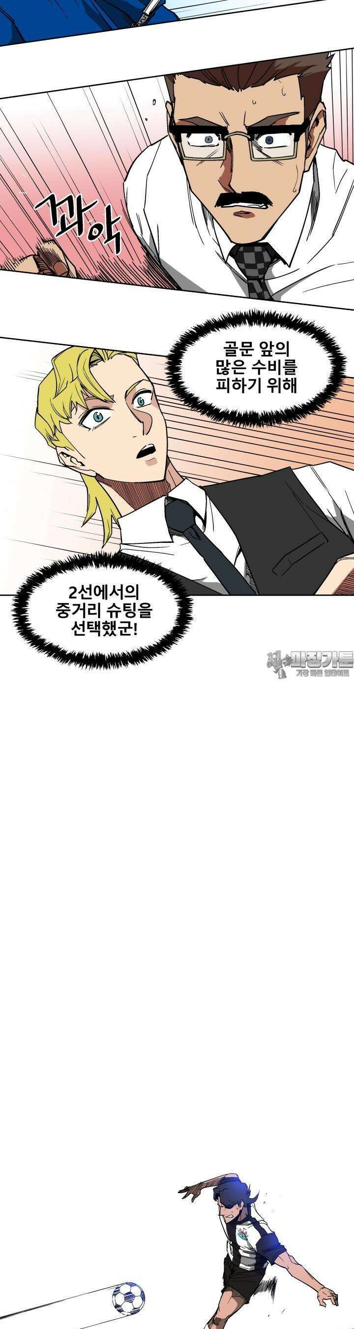 언성 히어로 : 축구를 너무 잘함 14화 6