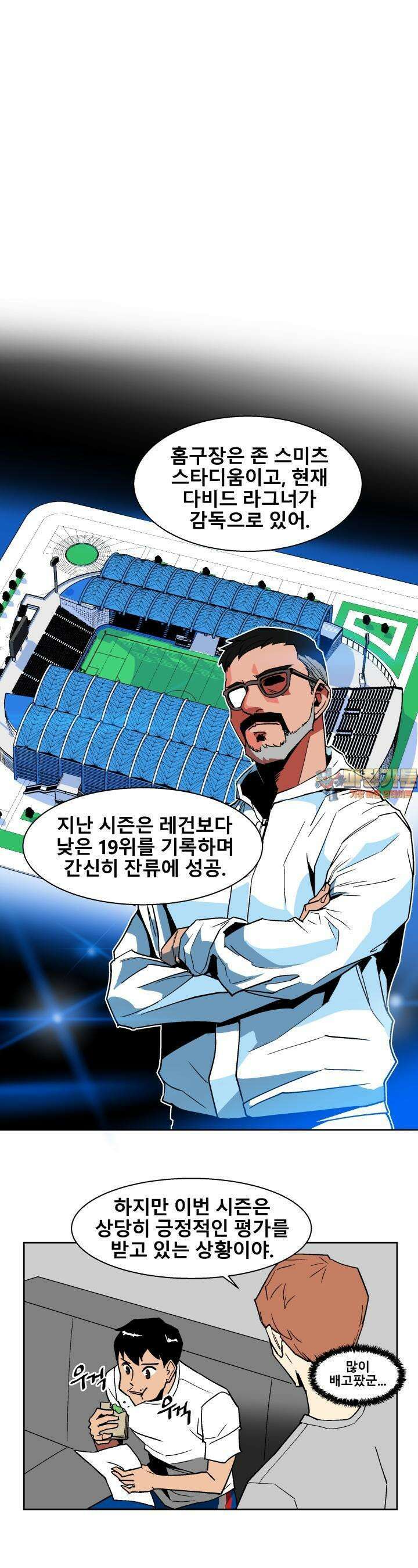 언성 히어로 : 축구를 너무 잘함 17화 1