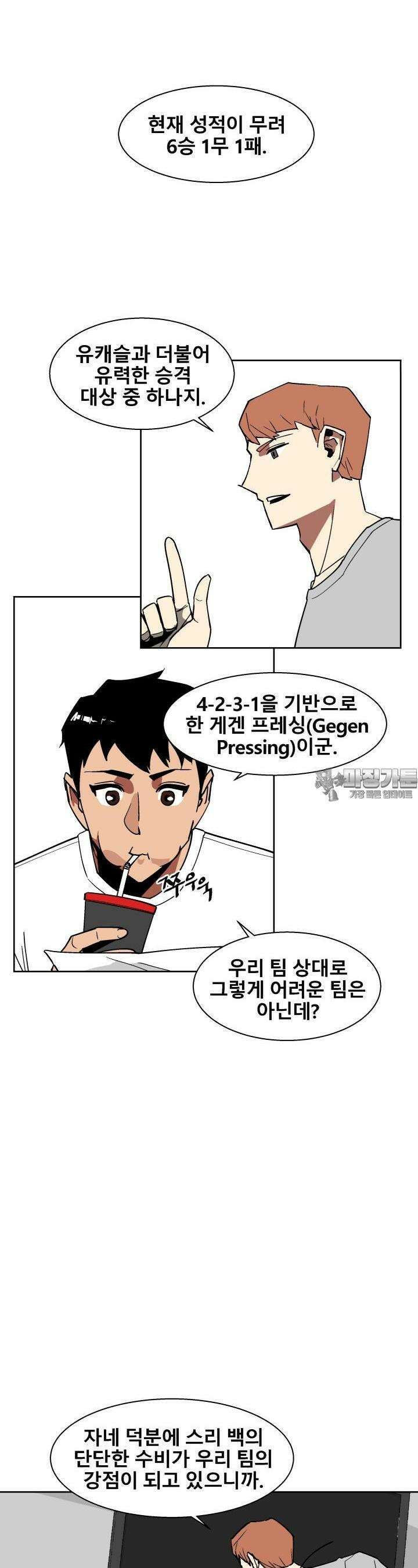 언성 히어로 : 축구를 너무 잘함 17화 2