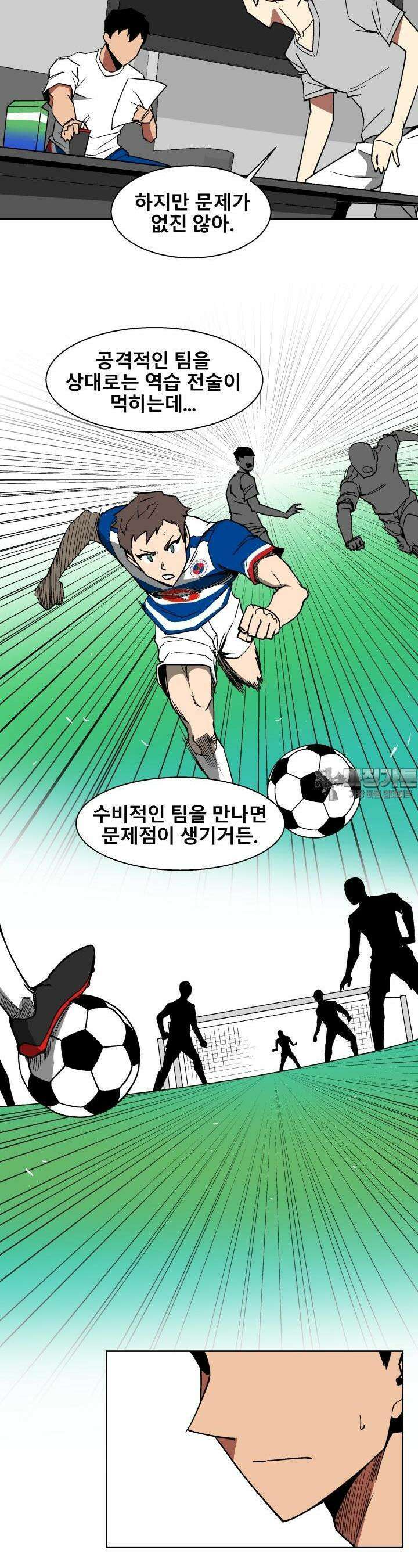 언성 히어로 : 축구를 너무 잘함 17화 3