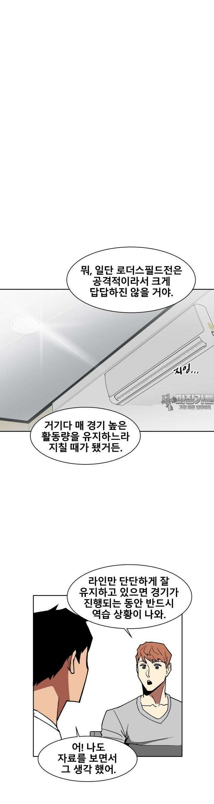 언성 히어로 : 축구를 너무 잘함 17화 5