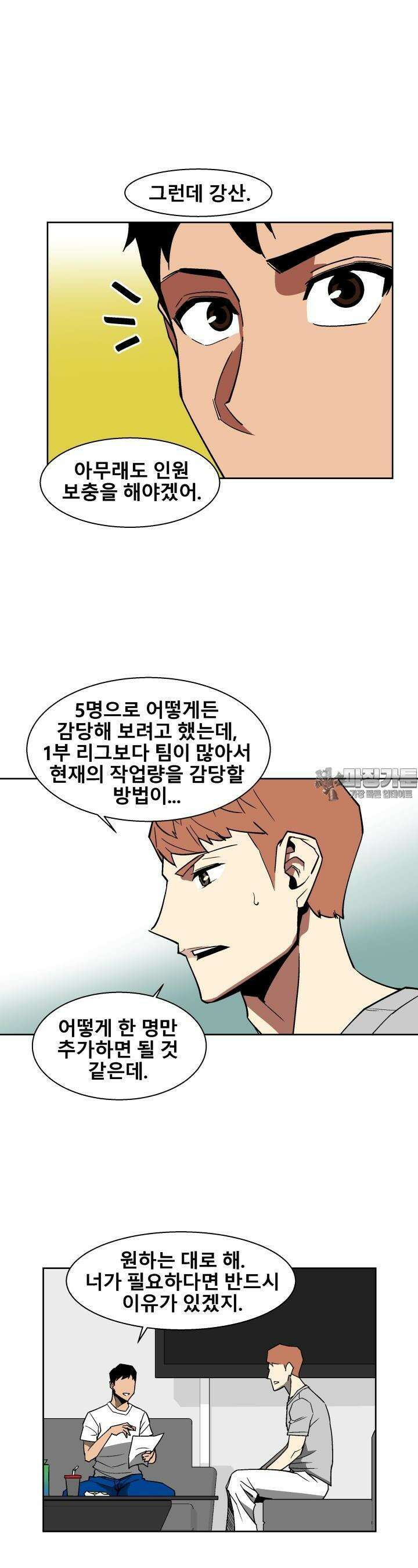 언성 히어로 : 축구를 너무 잘함 17화 6