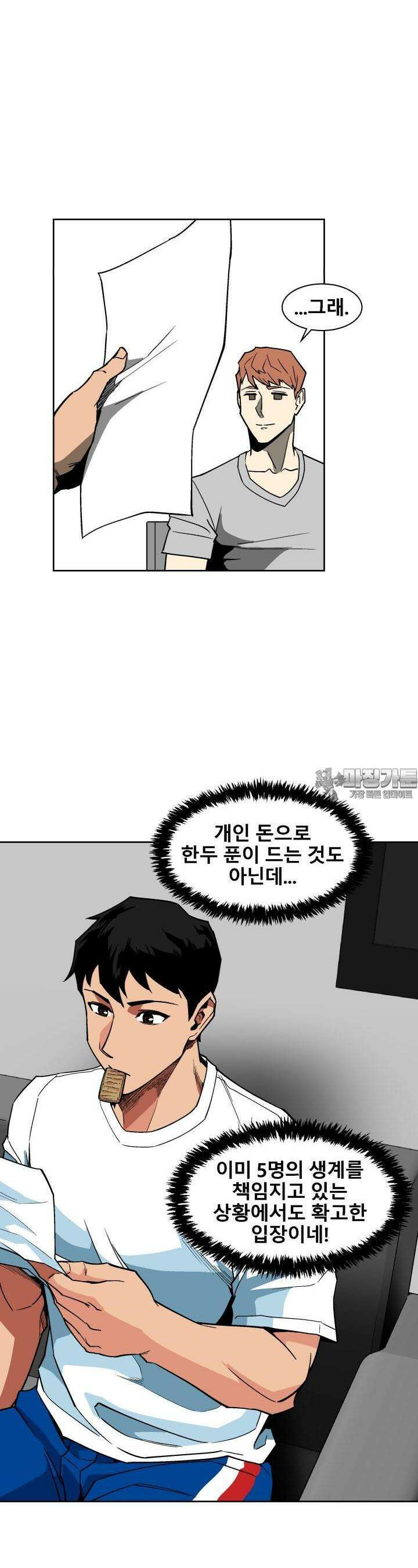 언성 히어로 : 축구를 너무 잘함 17화 7