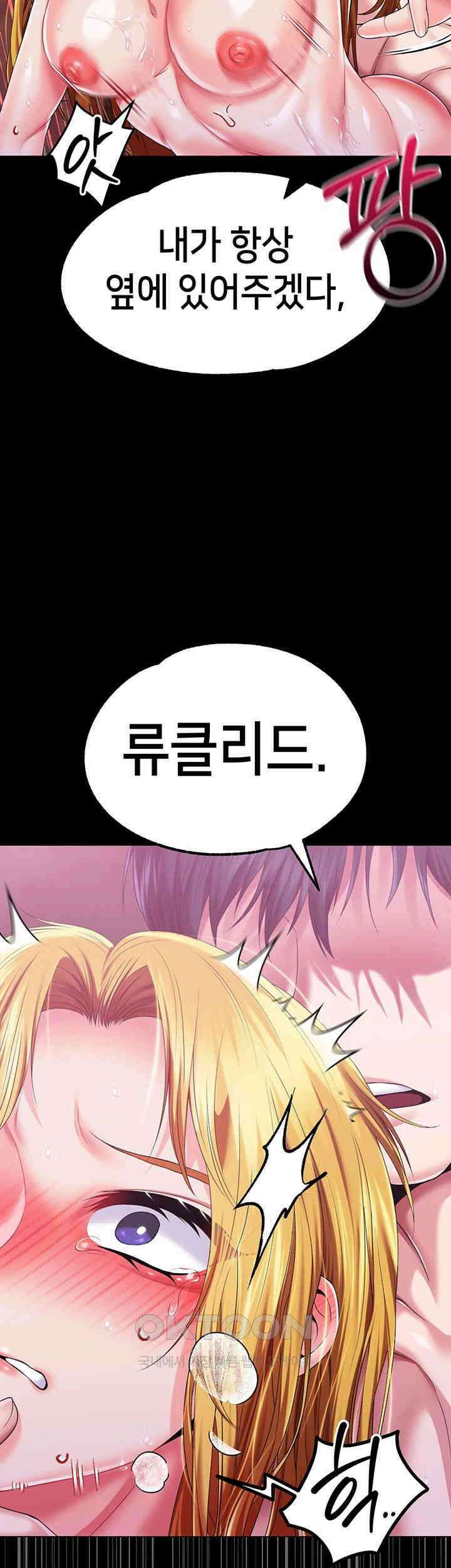 로판 악녀를 조교하게 되었다 81화 - 아직 끝나지 않았어! 2