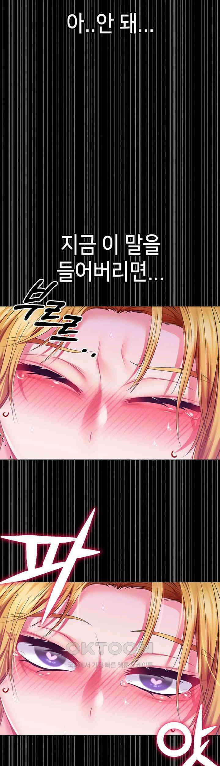 로판 악녀를 조교하게 되었다 81화 - 아직 끝나지 않았어! 3