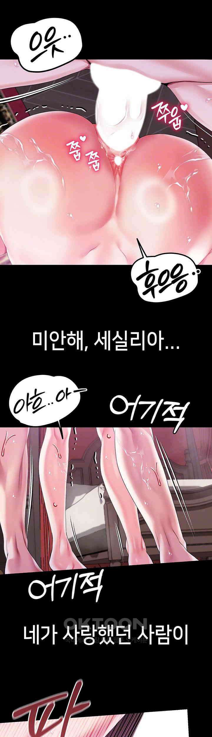 로판 악녀를 조교하게 되었다 81화 - 아직 끝나지 않았어! 6