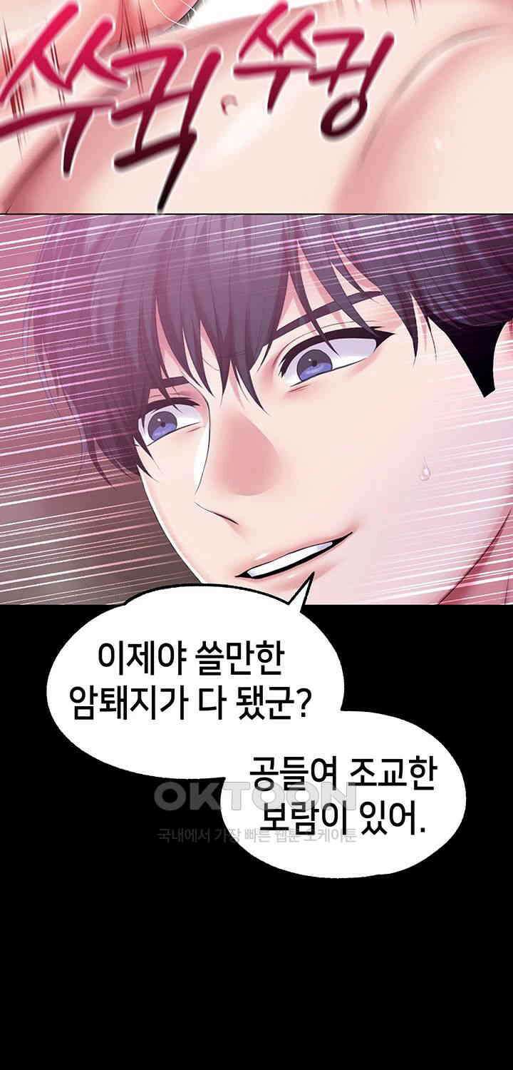 로판 악녀를 조교하게 되었다 81화 - 아직 끝나지 않았어! 10