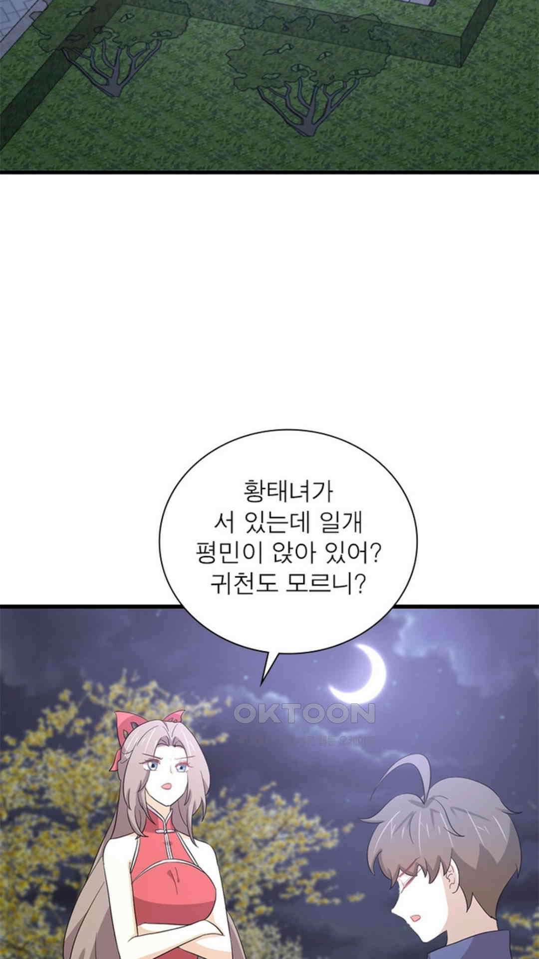 차원을 잘못 찾아왔습니다 258화 12