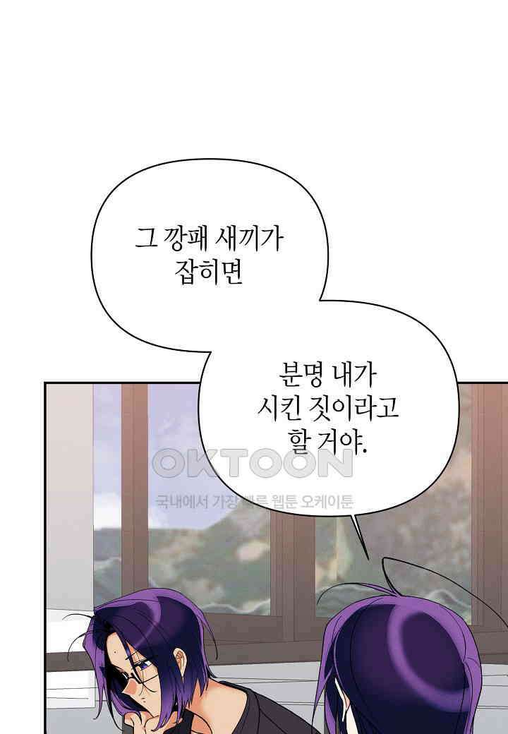 아카시아 - 69화 3