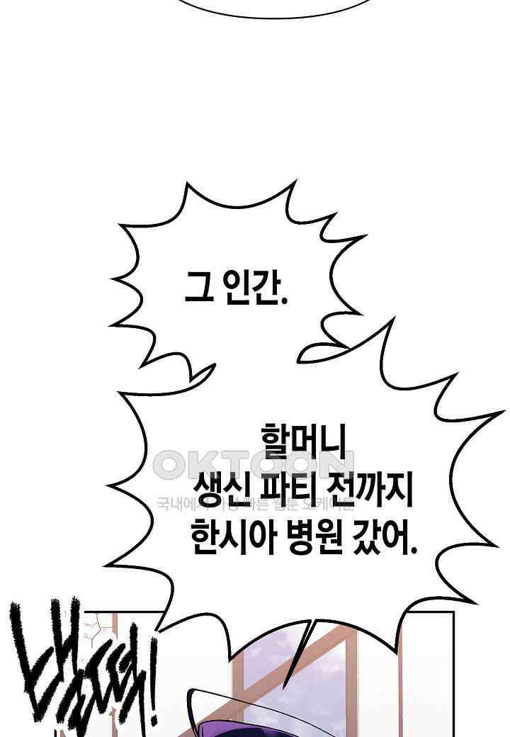 아카시아 - 69화 8
