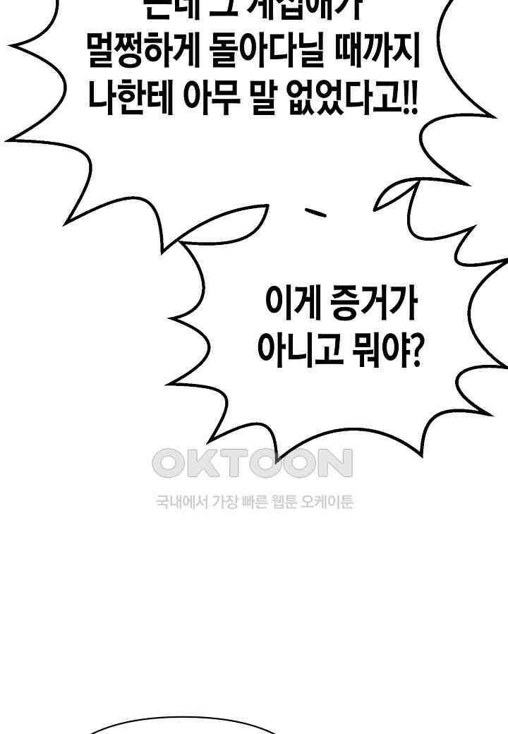 아카시아 - 69화 10