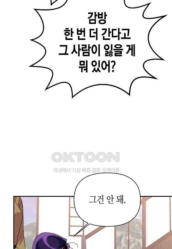아카시아 - 69화 14