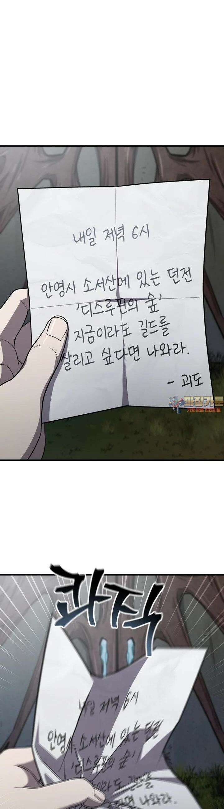 나 혼자 부활한다 30화 1
