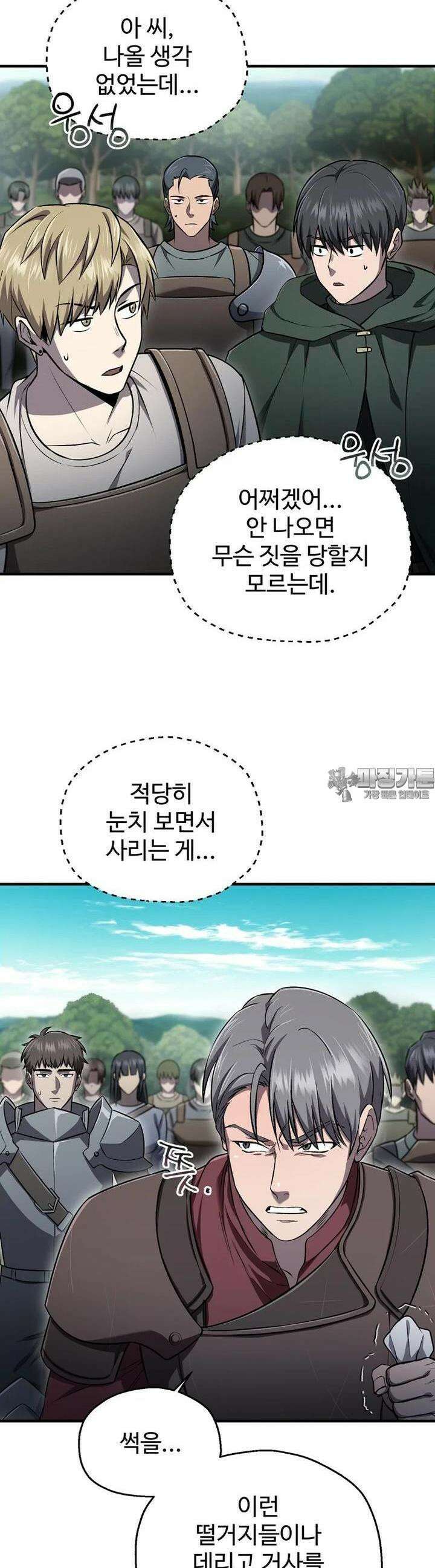 나 혼자 부활한다 30화 4