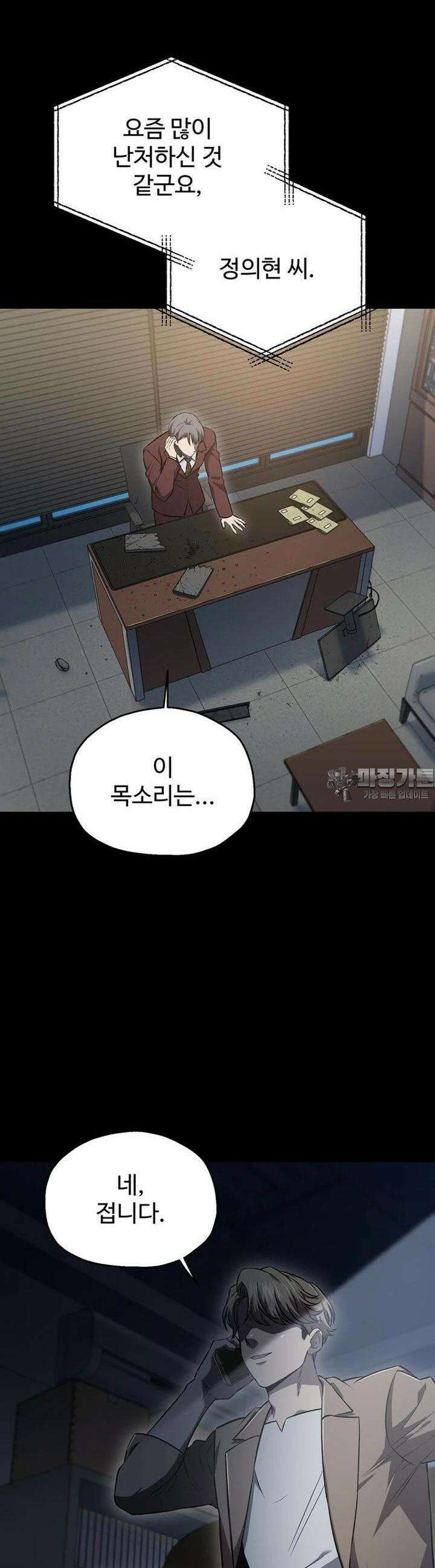 나 혼자 부활한다 30화 6