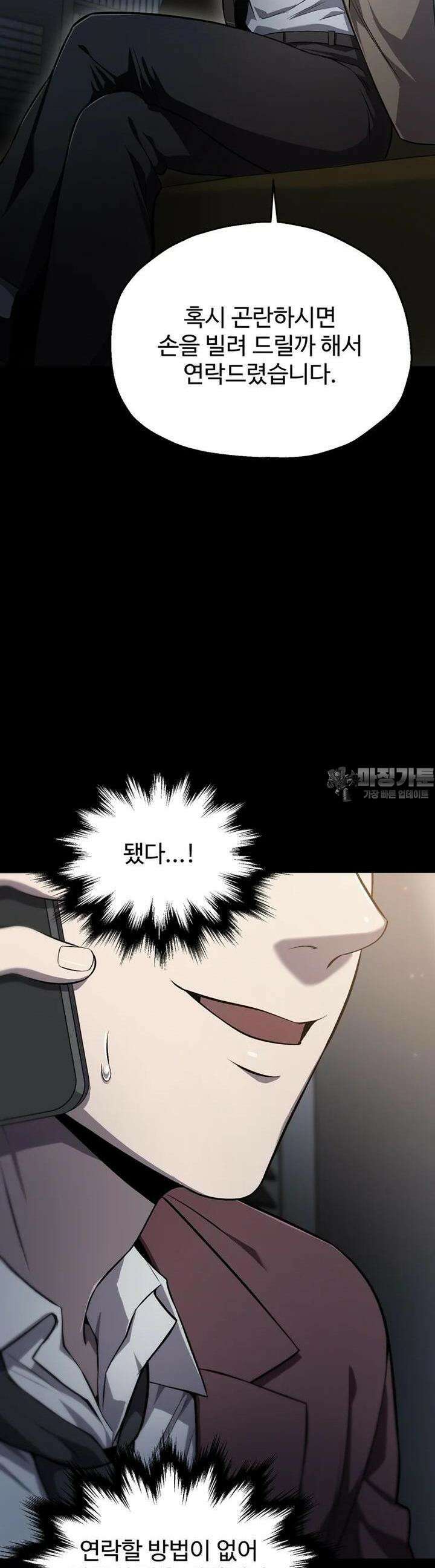 나 혼자 부활한다 30화 7