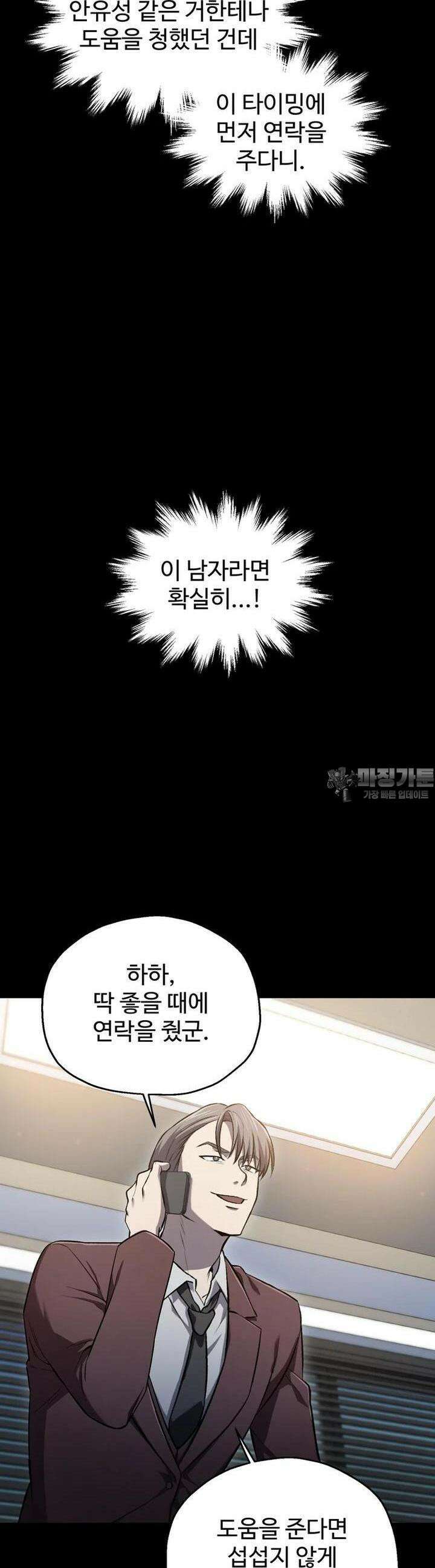 나 혼자 부활한다 30화 8