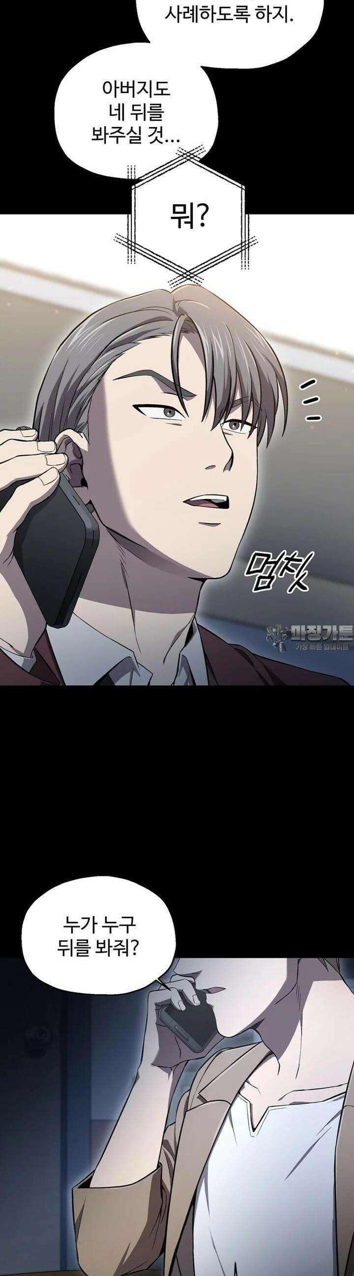 나 혼자 부활한다 30화 9