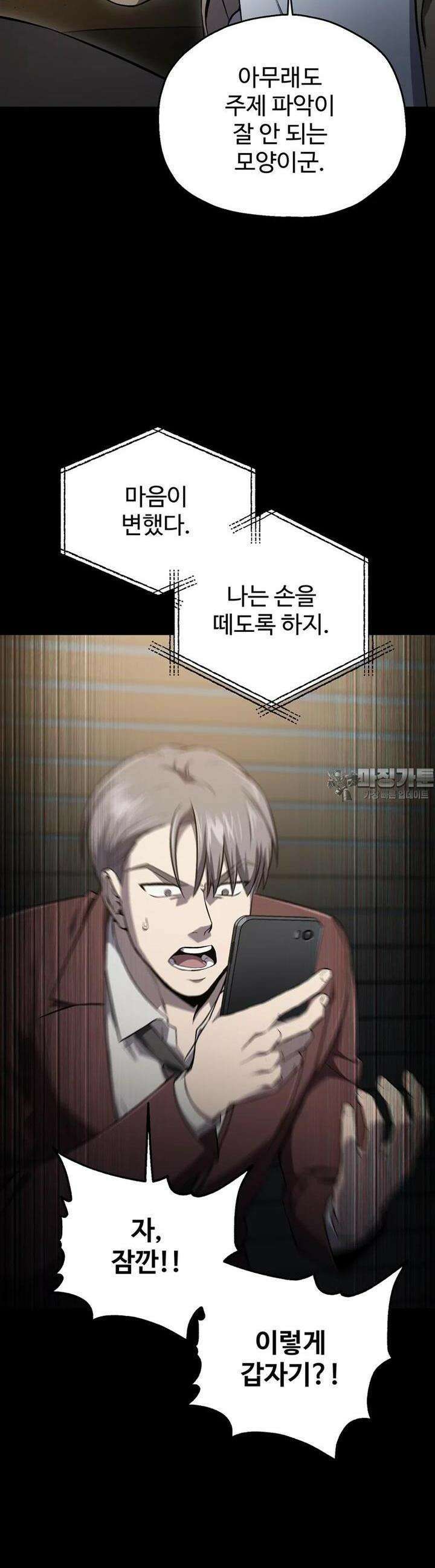 나 혼자 부활한다 30화 10