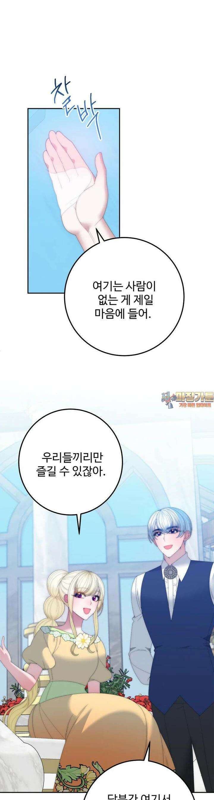 꽃길까지 앞으로 한걸음 116화 1