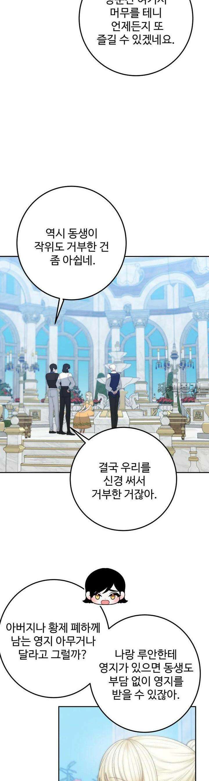 꽃길까지 앞으로 한걸음 116화 2