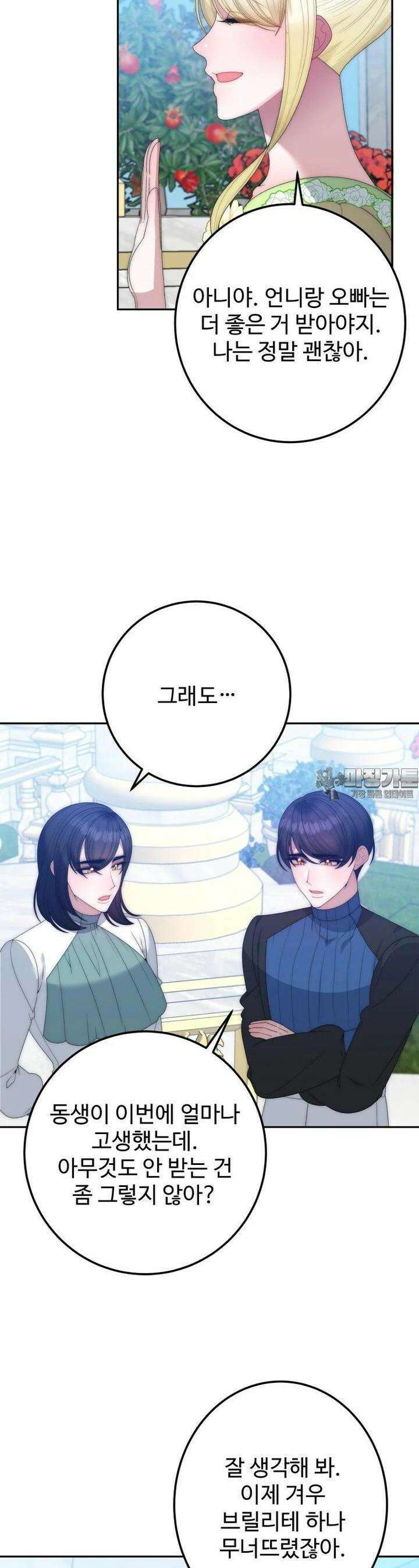 꽃길까지 앞으로 한걸음 116화 3