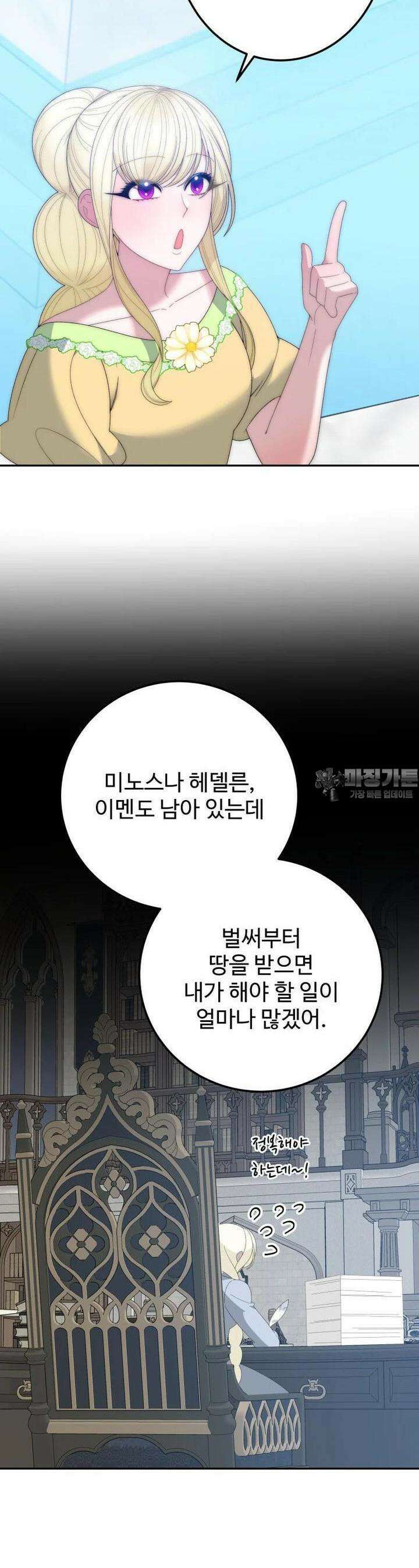 꽃길까지 앞으로 한걸음 116화 4