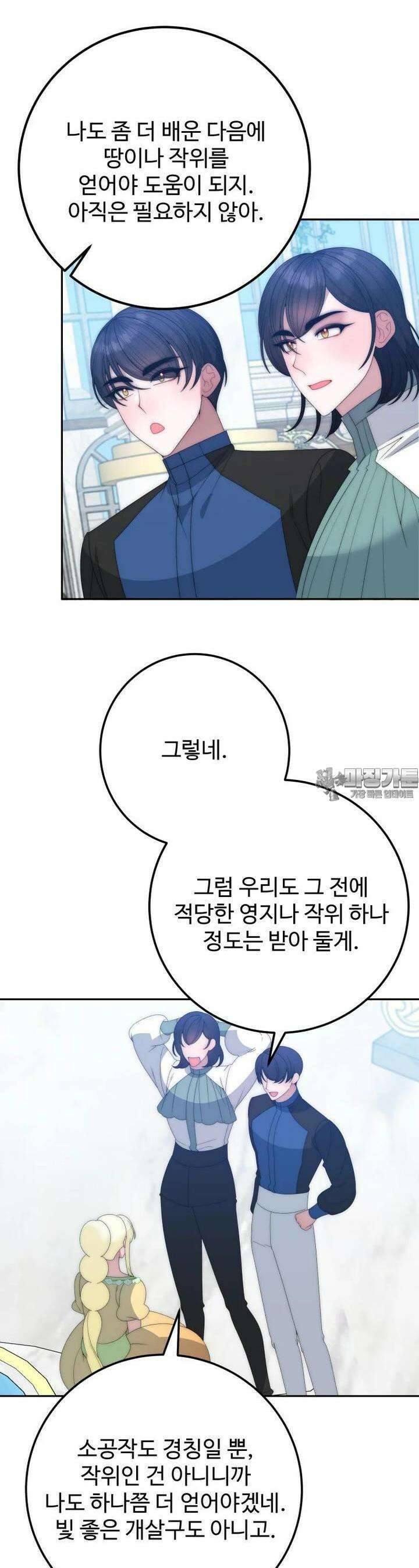 꽃길까지 앞으로 한걸음 116화 5