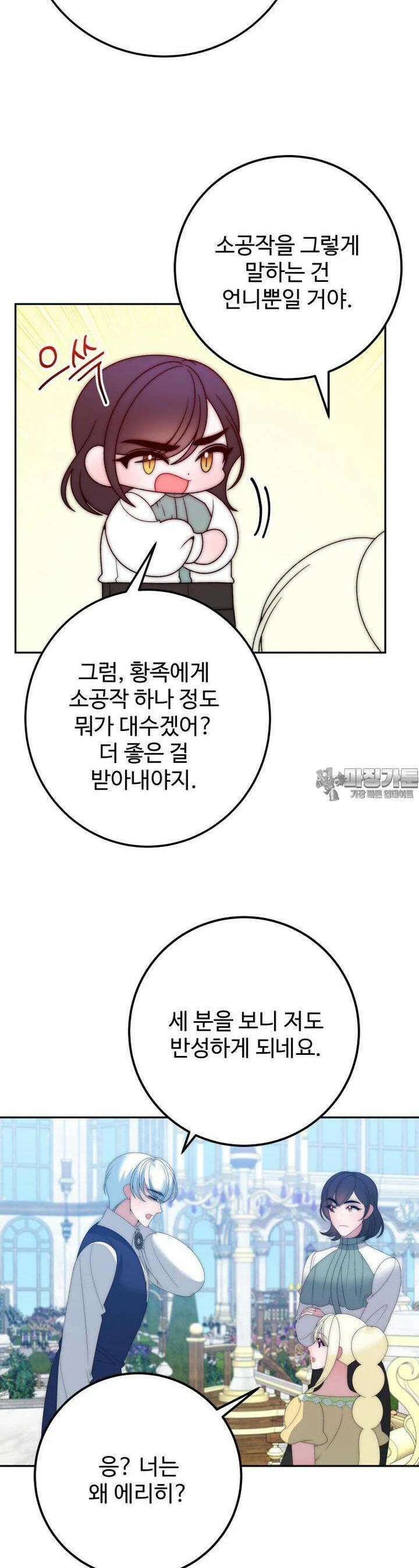 꽃길까지 앞으로 한걸음 116화 6