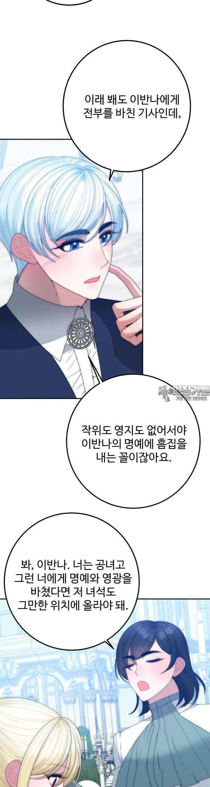 꽃길까지 앞으로 한걸음 116화 7
