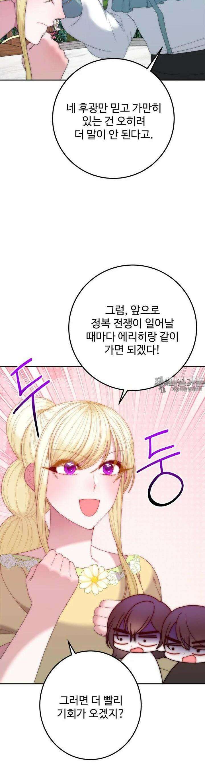 꽃길까지 앞으로 한걸음 116화 8