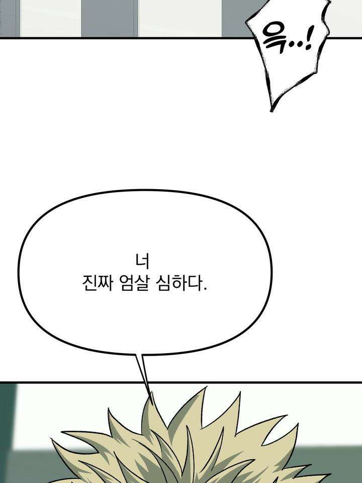 성악설을 믿나요? 32화 2