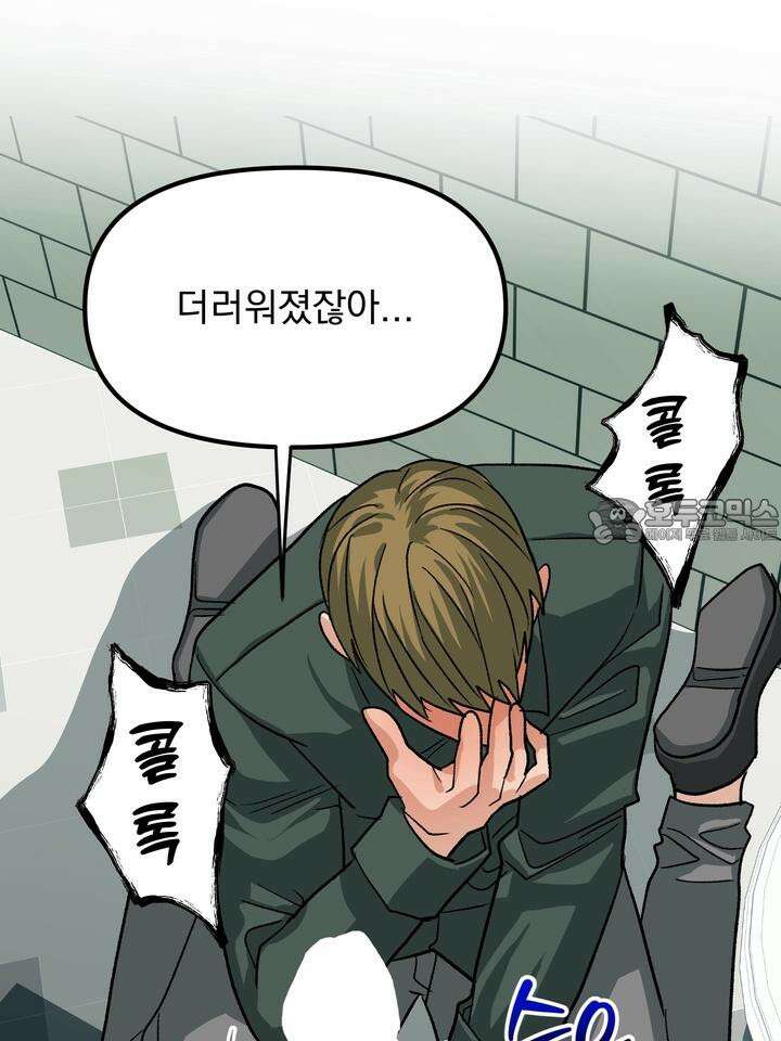 성악설을 믿나요? 32화 12