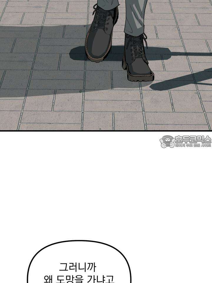 성악설을 믿나요? 32화 21