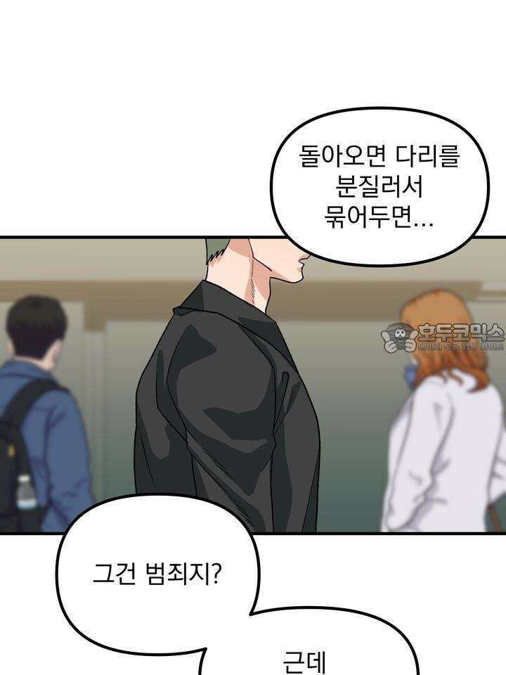 성악설을 믿나요? 32화 24