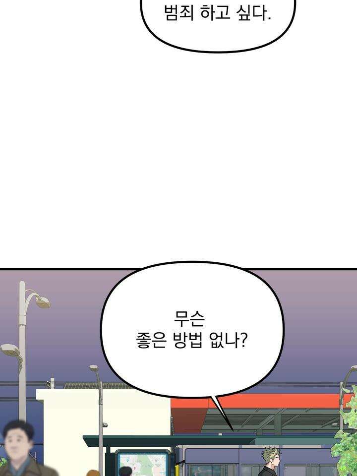 성악설을 믿나요? 32화 25