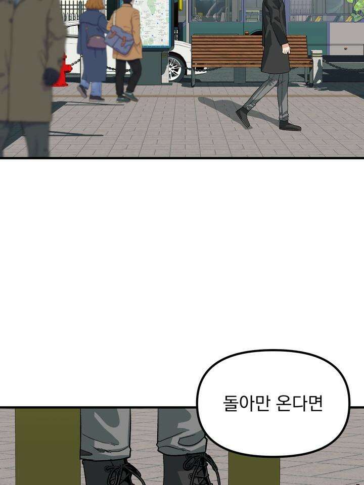 성악설을 믿나요? 32화 26