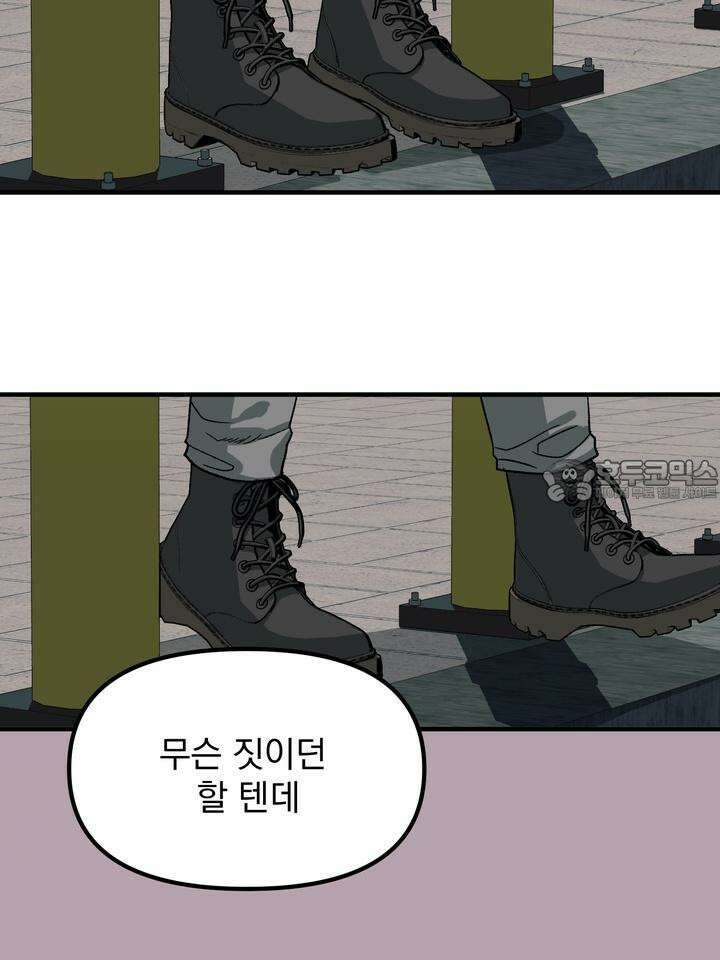 성악설을 믿나요? 32화 27