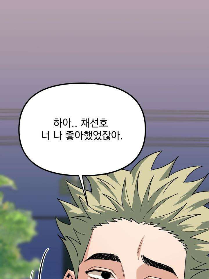 성악설을 믿나요? 32화 28