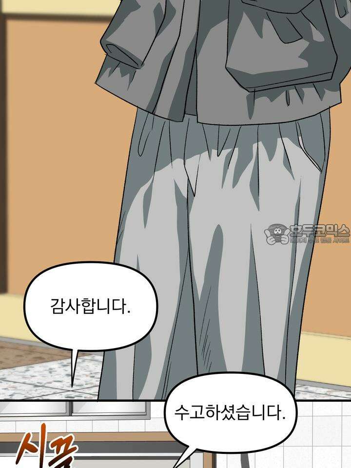 성악설을 믿나요? 32화 33