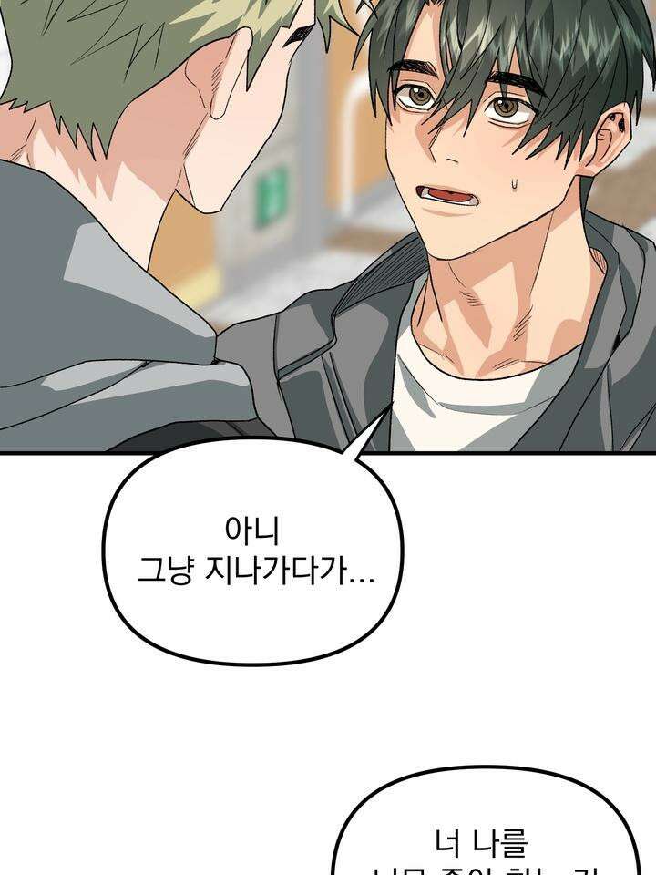 성악설을 믿나요? 32화 38