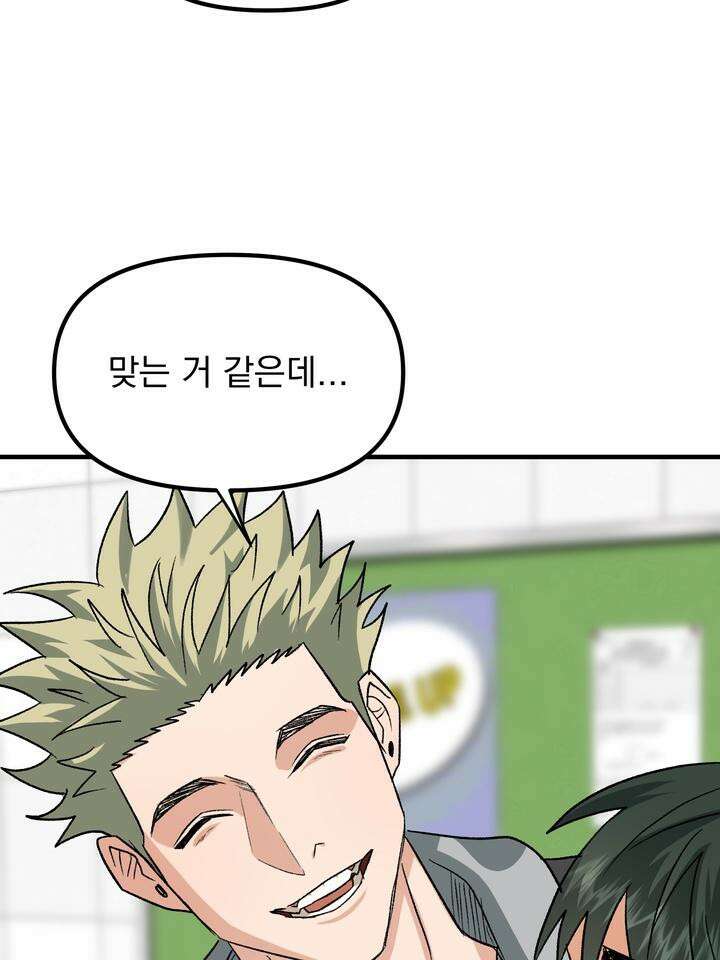 성악설을 믿나요? 32화 40