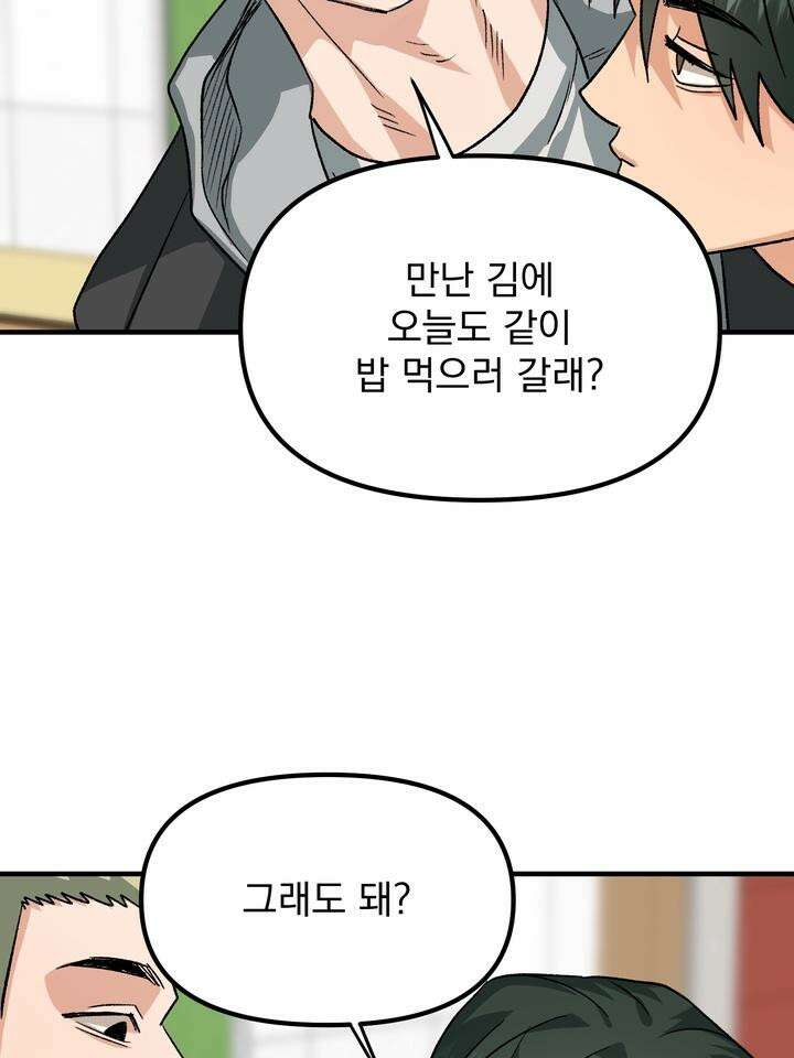 성악설을 믿나요? 32화 41