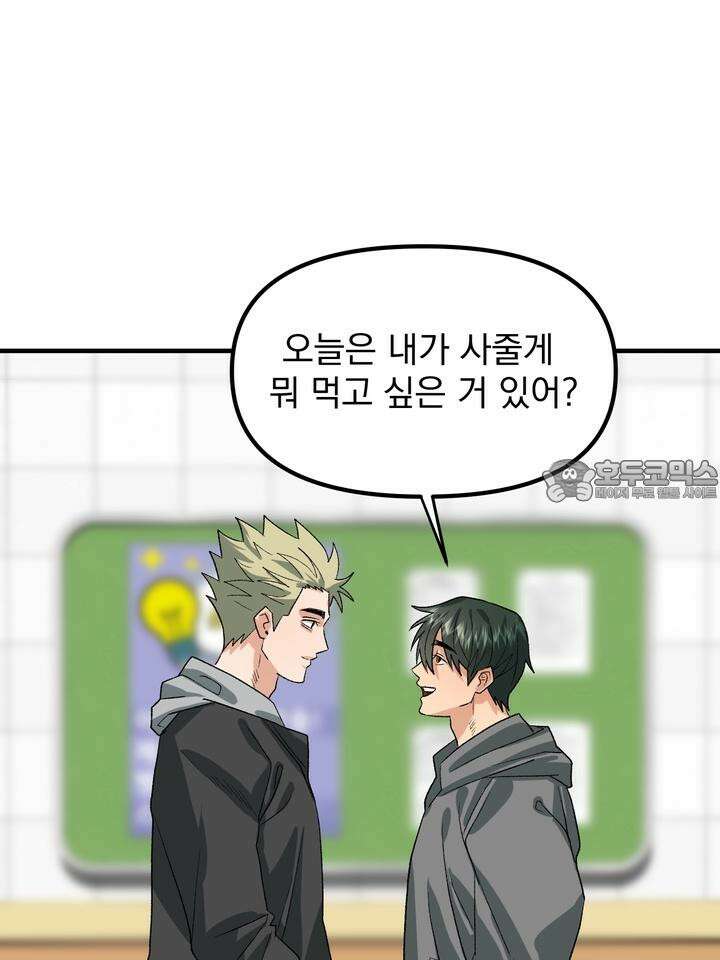 성악설을 믿나요? 32화 45
