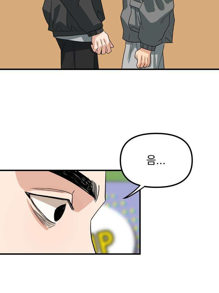 성악설을 믿나요? 32화 46