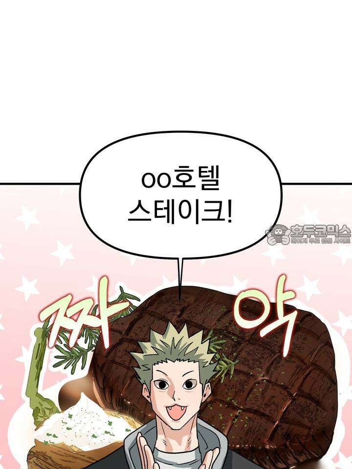 성악설을 믿나요? 32화 48